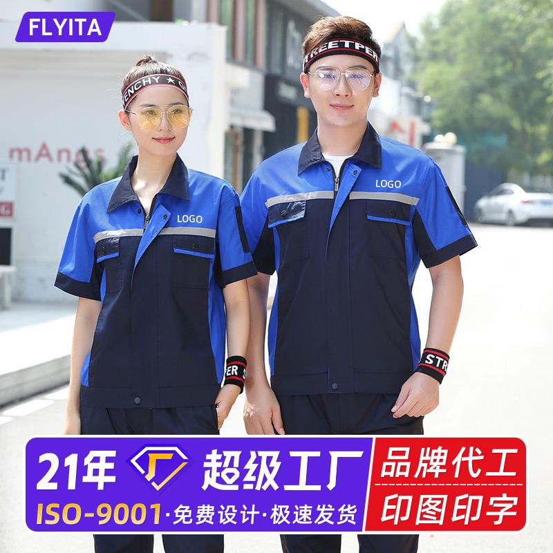夏季工作服短袖套装男女园林车间物流工装制服工地劳保服防污透气