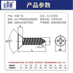 316不锈钢螺丝KA十字沉头自攻螺丝平头尖尾螺丝钉M2M3M4M5M6M8