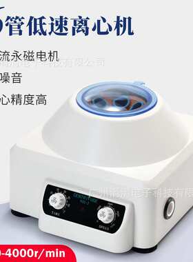 实验室6管低速离心机0-4000rpm小型台式电动离心机分离设备