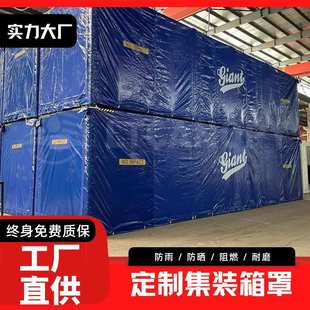 工厂直供加厚耐磨帆布防护罩 设备防尘罩 防水防晒集装 箱保护罩