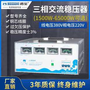 鴻寶三相穩(wěn)壓器3kw 3000VA TNS 3000w全自動交流380v工業(yè)穩(wěn)壓電源