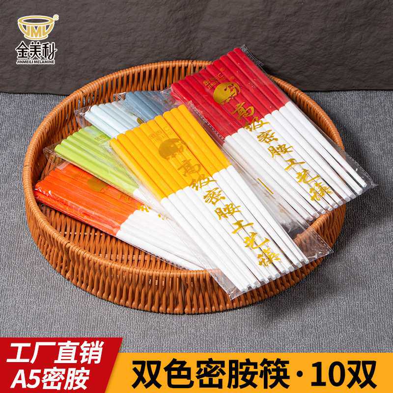 密胺筷子双色酒店食堂商用餐厅饭店火锅店专用塑料筷子10双装快子