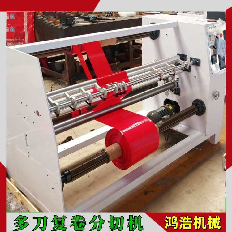 热合喷熔浆粕气流成网无纺布分切复卷专用机 ≤20mm卷材分条机