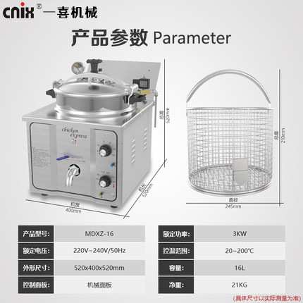 一喜cnix台式压力炸锅油炸锅商用电炸锅压力炸锅电炸炉MDXZ-16