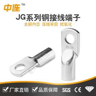 中连厂家供应铜JG接线端头镀锡船用接线端子管电线快速接线铜鼻子