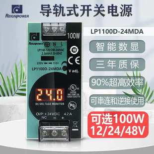 100W 昂鼎REIGNPOWER 220V转12V24v开关电源直流稳压工业导轨电源