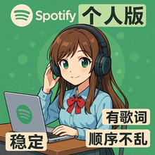 Sportify声破天 保留歌单 个人半年一年音乐会员 质保稳定不掉