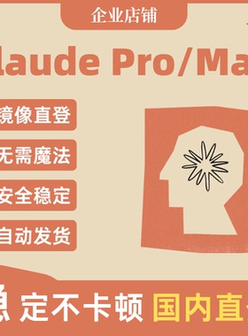 Claude Pro/Max账号 独享Opus/Sonnet模型API订阅4.1代充Code会员