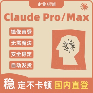 独享Opus Max账号 Sonnet模型API订阅4.1代充Code会员 Pro Claude