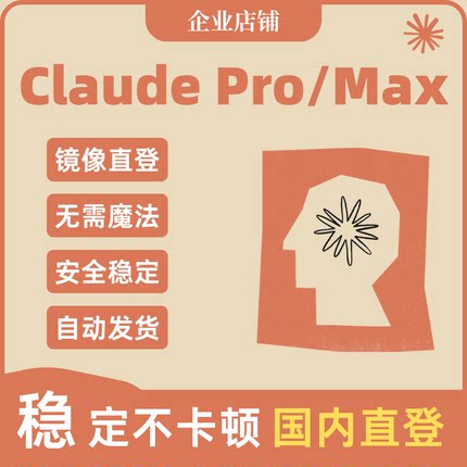 Claude Pro/Max账号 独享Opus/Sonnet模型API订阅4.1代充Code会员