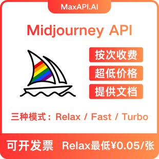 MJ调用API接口 按次收费 MaxAPI.AI API接口服务 Midjourney