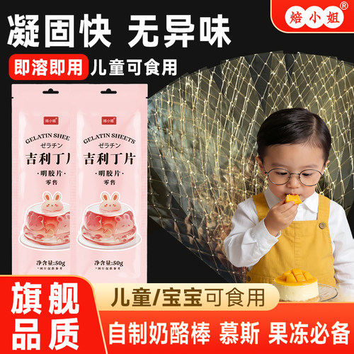 焙小姐吉利丁片食用材料提拉米苏