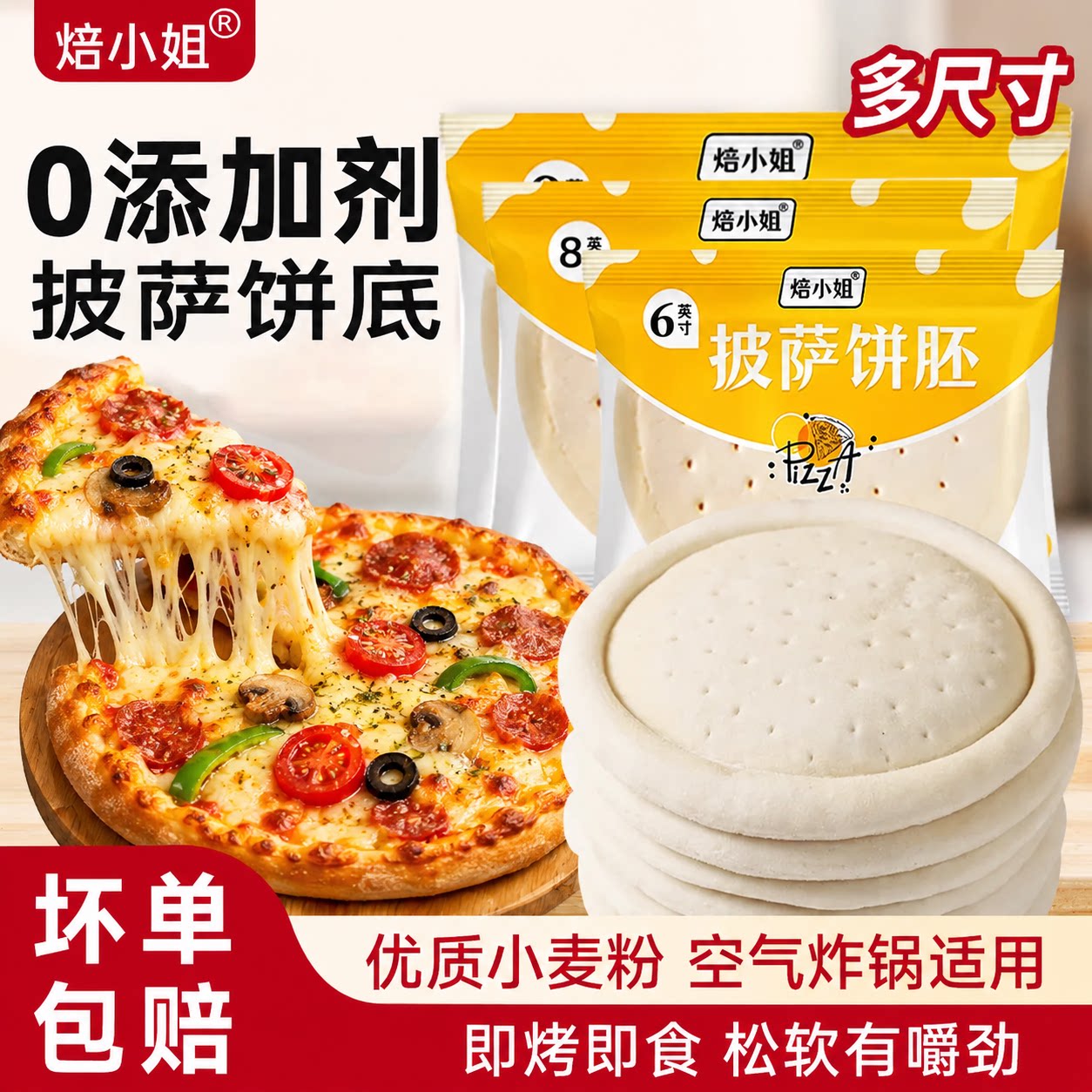 焙小姐披萨饼胚饼半成品加热芝士皮烘焙纯手工食材儿童锅早餐商用