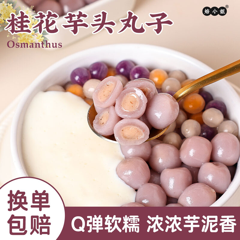 芋圆小丸子奶茶店专用配料小芋圆