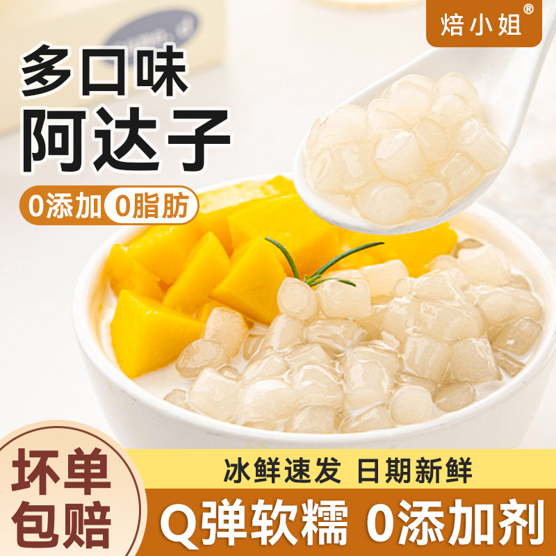 焙小姐多口味阿达子糖水四果汤