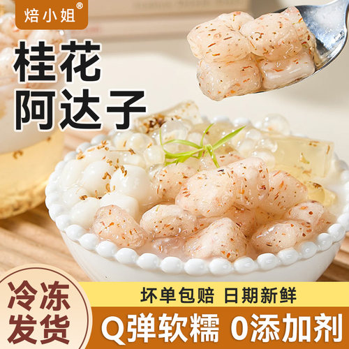 焙小姐阿达子桂花味奶茶小料