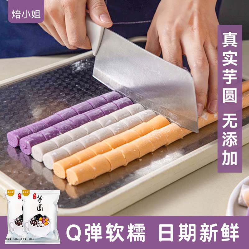 焙小姐芋圆手工无添加小丸子纯大珍珠奶茶专用水果捞配料西米家用 - 实物图
