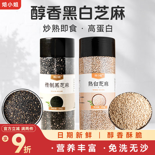 焙小姐黑白芝麻即食罐装