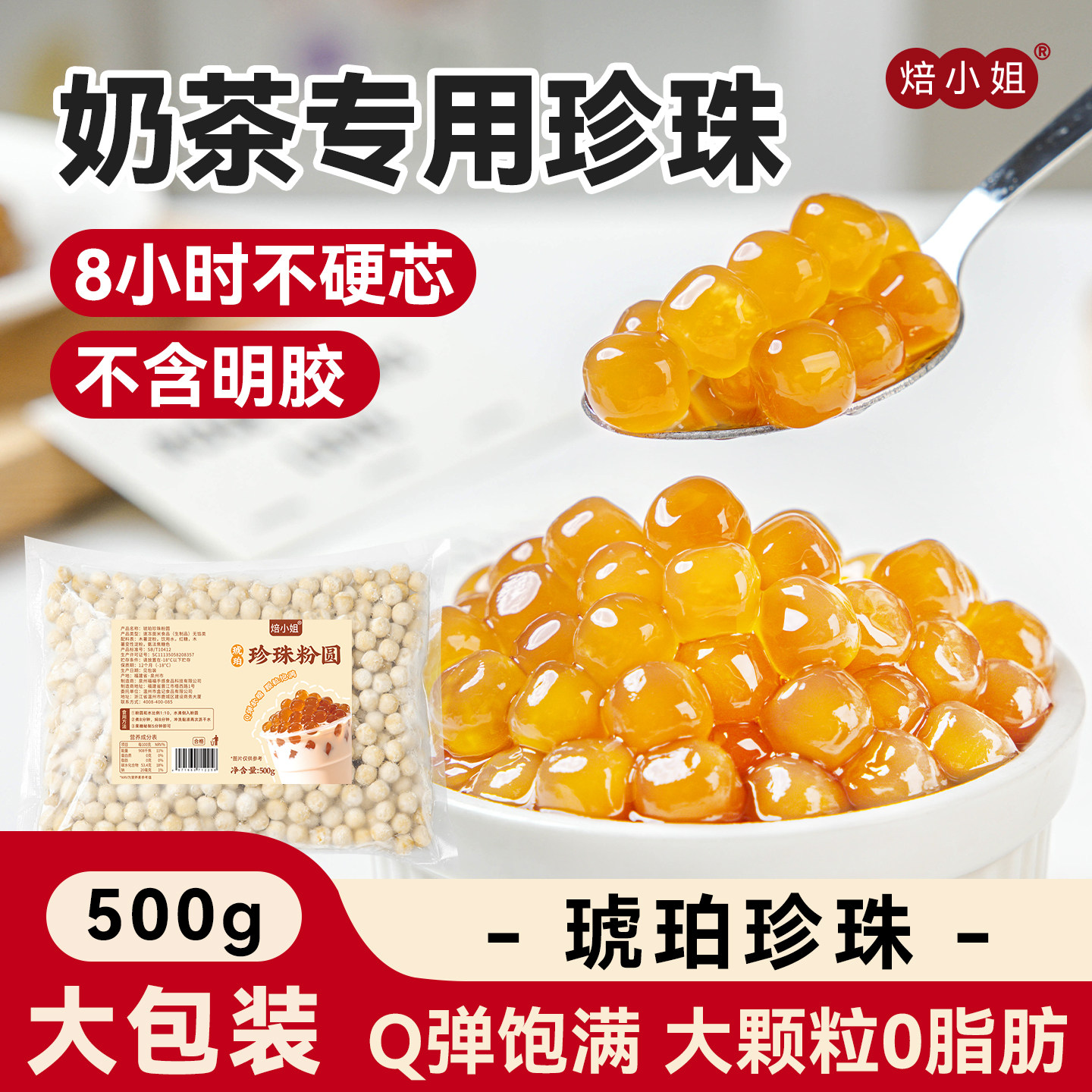 焙小姐琥珀珍珠奶茶专用图片