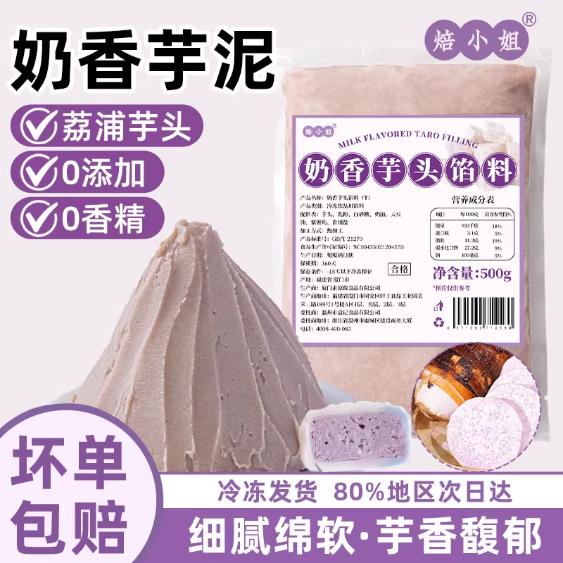 焙小姐奶香芋泥荔浦紫薯馅料元宝汤圆0添加烘焙蛋糕低糖商用奶茶