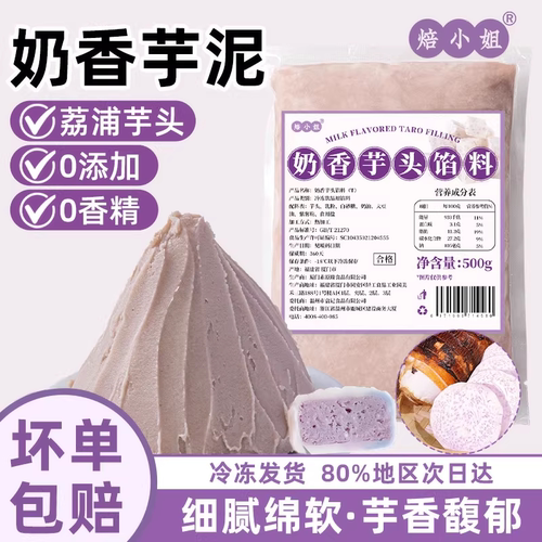 奶香芋泥馅料烘焙专用奶茶配料