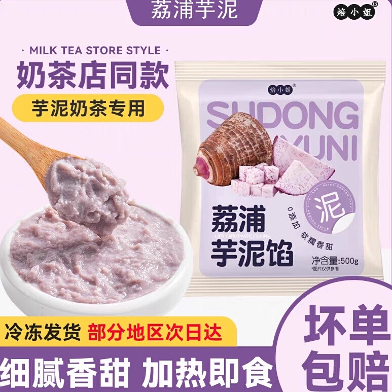 焙小姐奶茶店专用芋泥馅料半成品