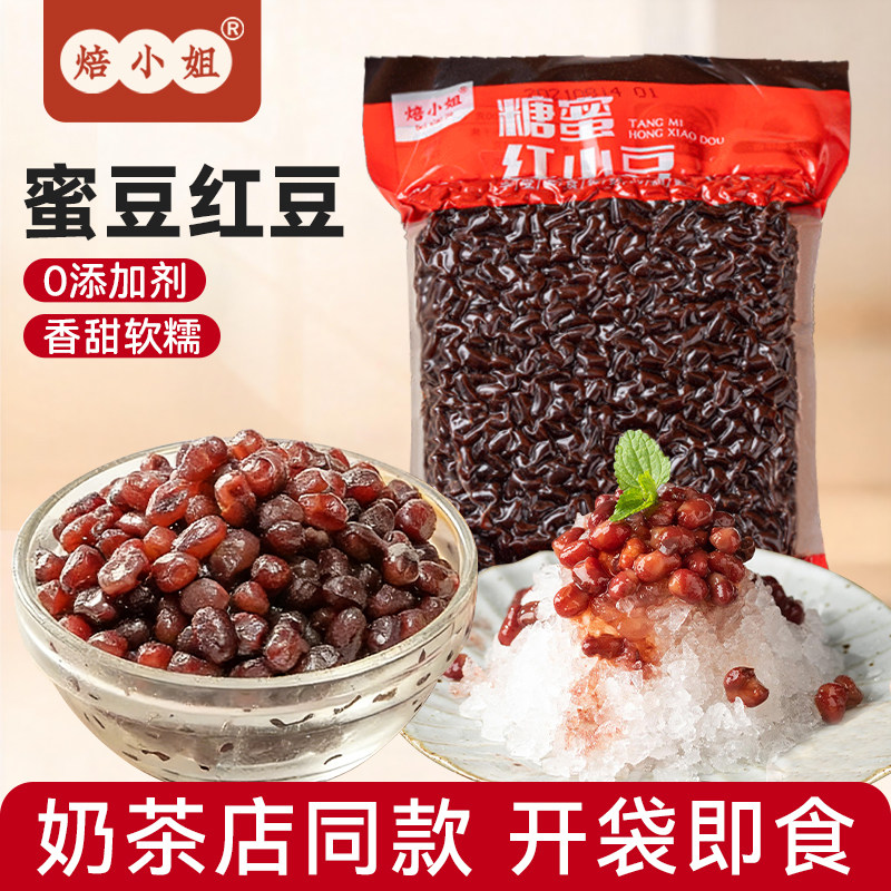 焙小姐红豆蜜豆商用粽子馅料专用熟红豆即食小包装烘焙豆沙馅配料