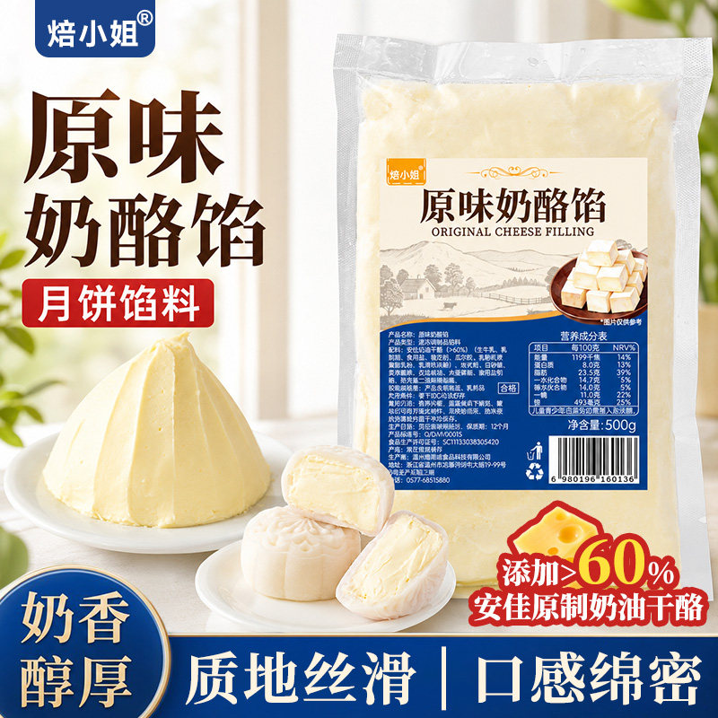 焙小姐原味奶酪馅料低糖豆沙蛋黄酥家用烘焙包子纯正原材麻糍冰皮