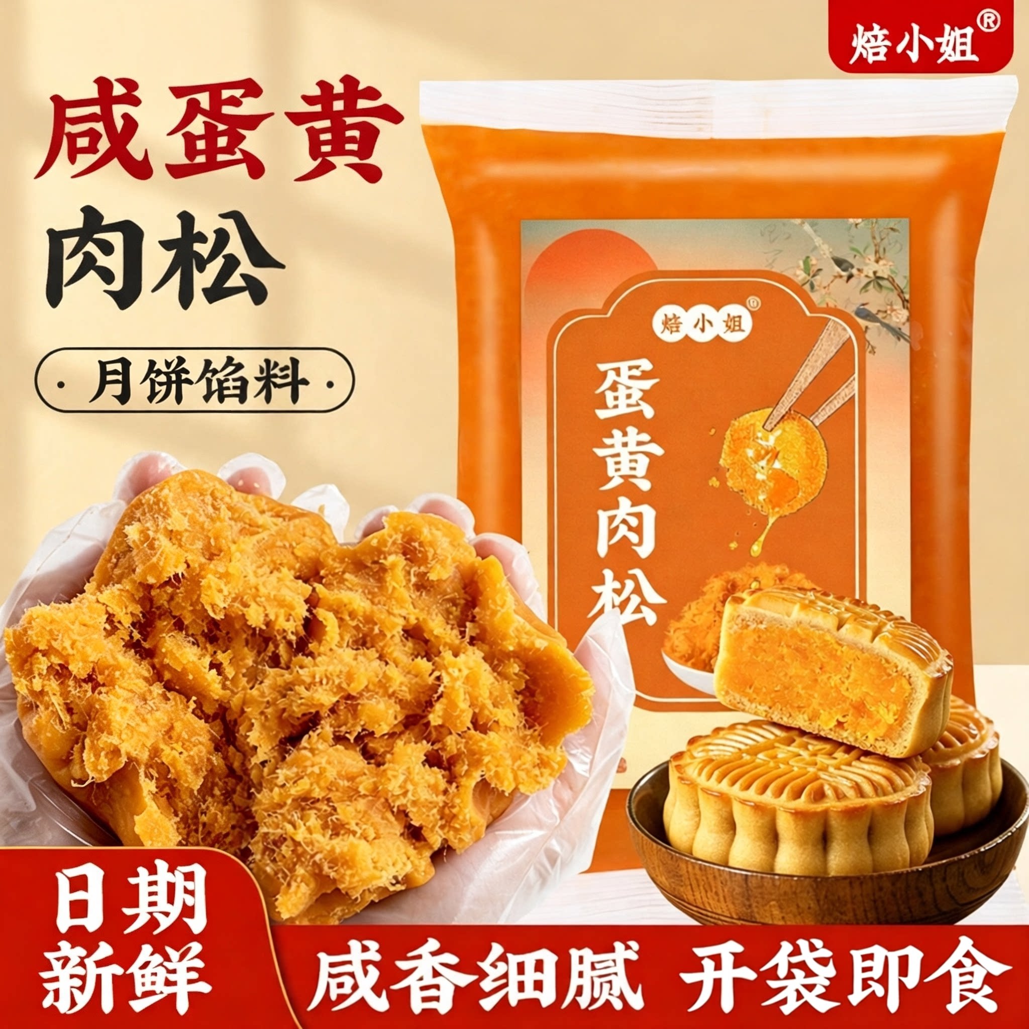 焙小姐咸蛋黄肉松月饼馅料广式豆沙烘焙包子黑芝麻奶黄原料家专用