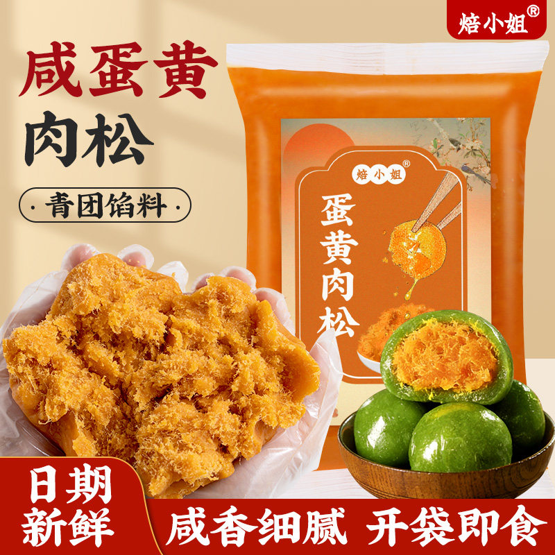 焙小姐蛋黄肉松青团馅料月饼豆沙烘焙包子黑芝麻奶黄原料家用专用