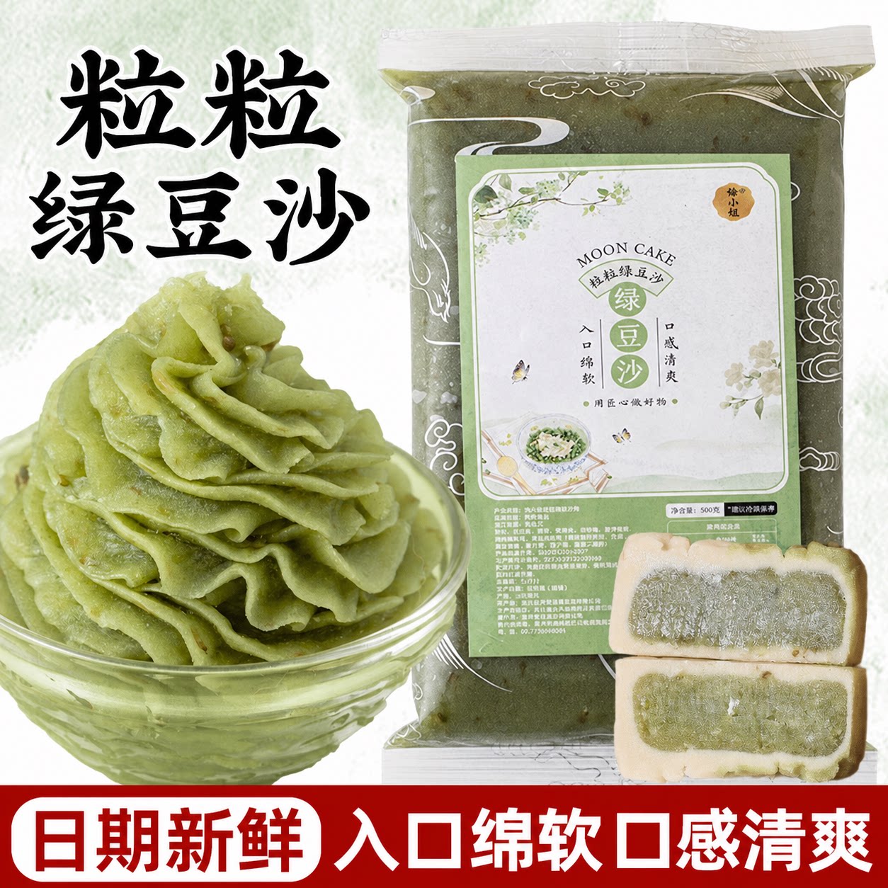 焙小姐绿豆沙月饼馅料家用商用低甜黑芝麻红豆沙冰皮月饼专用馅料