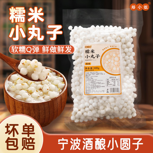 焙小姐糯米小丸子软糯0香精色素