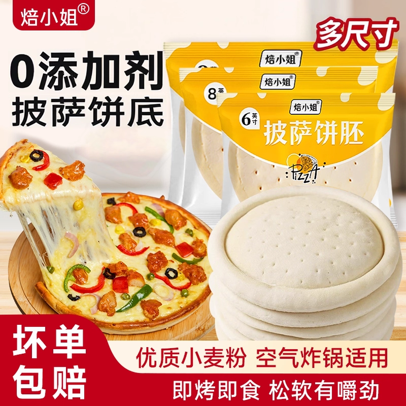 焙小姐披萨饼胚饼半成品加热芝士皮烘焙纯手工食材儿童锅早餐商用
