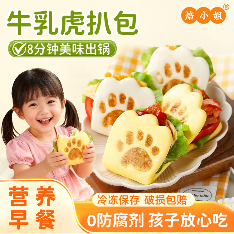 焙小姐儿童早餐虎扒包学生可爱营养健康面点心半成品加热即食馒头