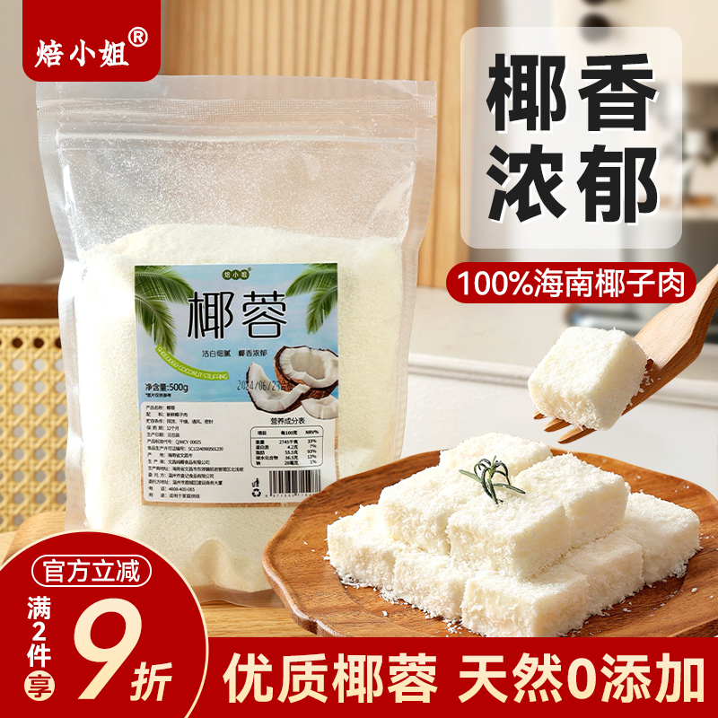 焙小姐奶香椰蓉椰丝烘焙专用家用商用奶油小方蛋糕点心月饼馅料