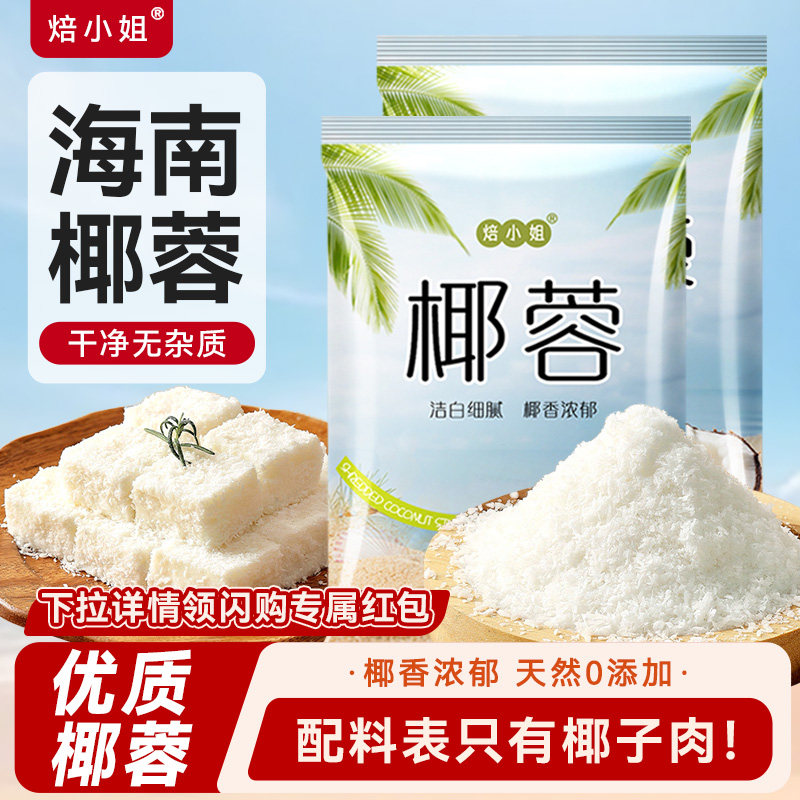 焙小姐天然0添加椰蓉椰丝图片