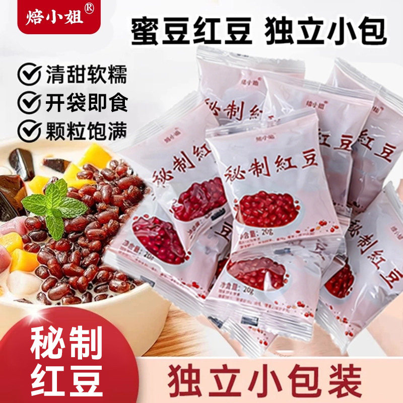 焙小姐蜜豆红豆即食小包装糖纳水果捞低糖烘焙熟红豆沙馅无添加