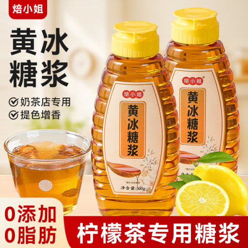 焙小姐黄冰糖浆奶茶调味