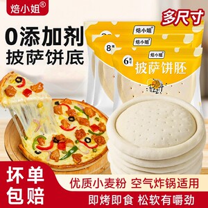 焙小姐披萨饼底半成品pizza加热
