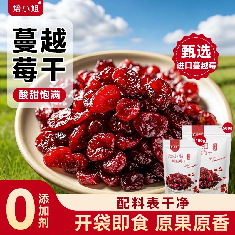 蔓越莓果干烘焙雪花酥专用原材料