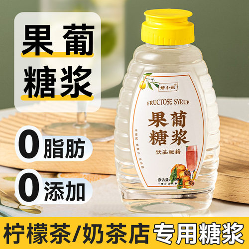 焙小姐果葡糖浆奶茶店柠檬蜜f55