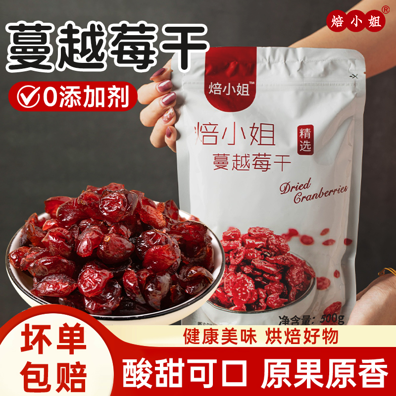 蔓越莓果干烘焙雪花酥专用原材料