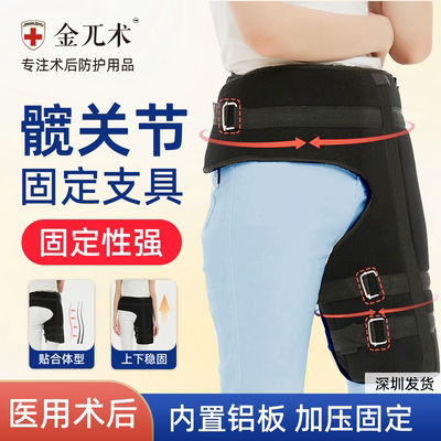 医用髋关节固定支具术后保护绑带