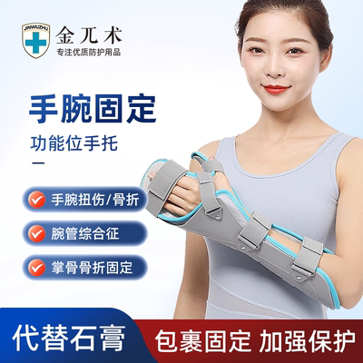 手腕固定支具护具手臂骨折绑带