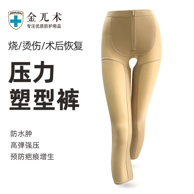 医用吸脂裤塑身裤塑形衣提臀束大腿环吸一期专用抽塑腿裤脂