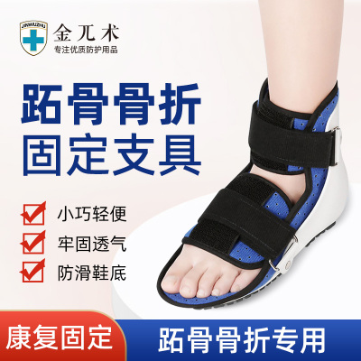 踝关节支具脚踝固定器康复石膏