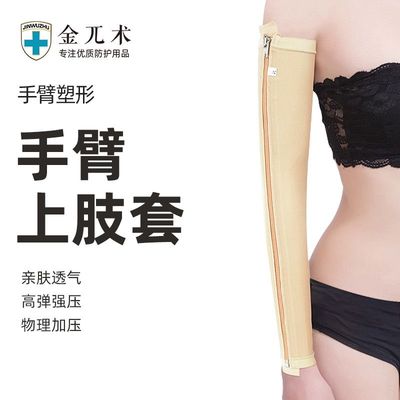 手臂手腕植皮烫伤绷带