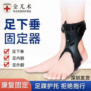 足下垂中风偏瘫康复器材内外翻矫形器脚踝纠正行走支具足托鞋