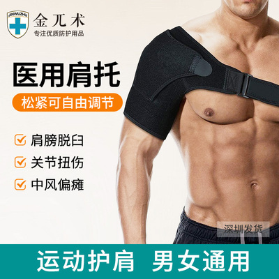 护肩医用肩托中风老人前臂脱臼