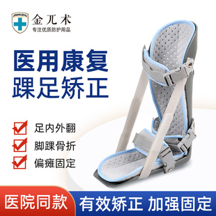 康复骨科丁字鞋矫正鞋防旋鞋脚踝固定矫正足下垂内外翻脚骨折康复